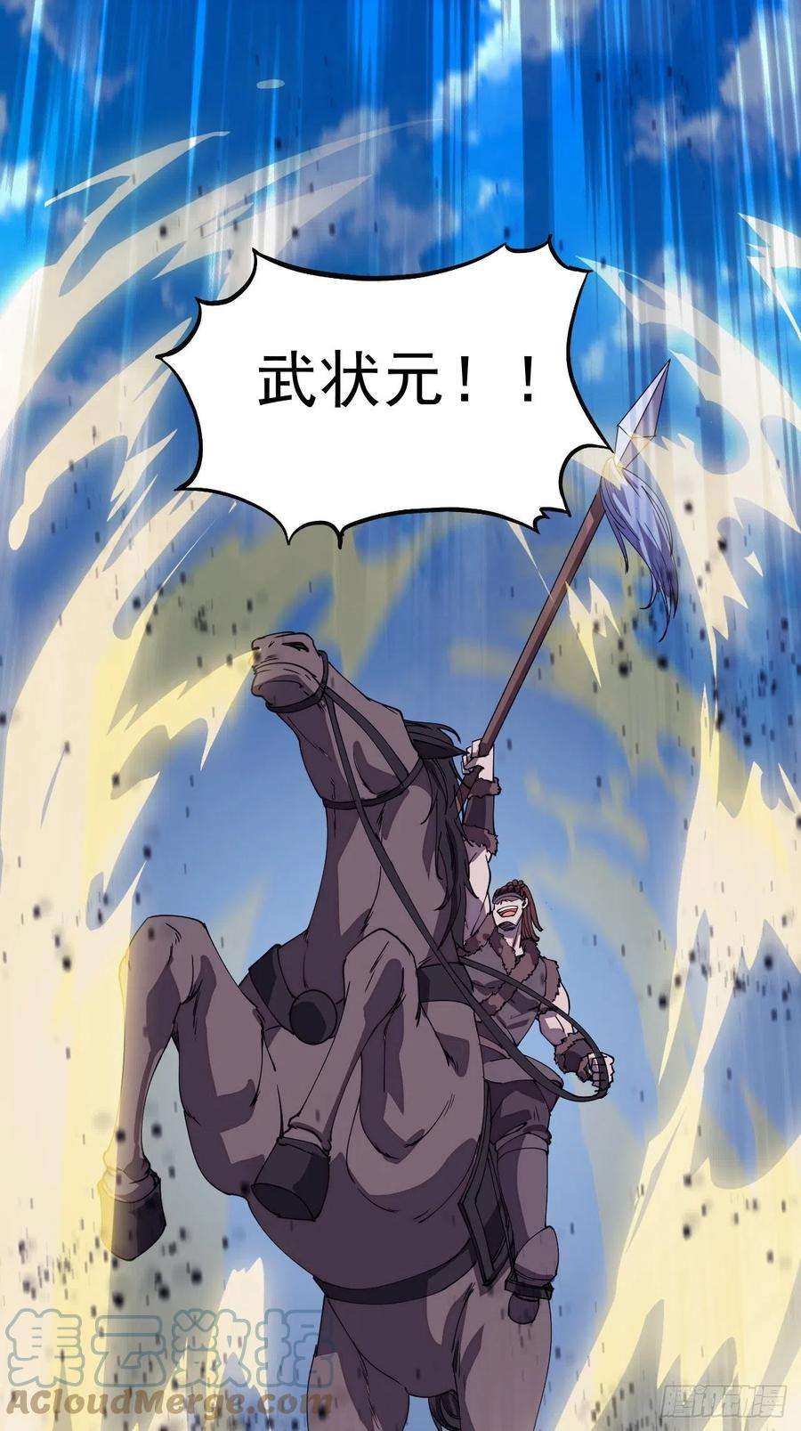 开局一座山二百一十三话：下马！