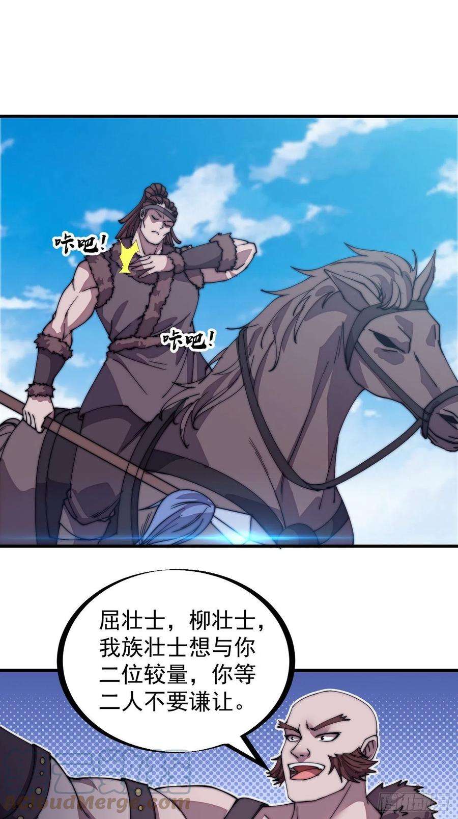 开局一座山二百一十三话：下马！