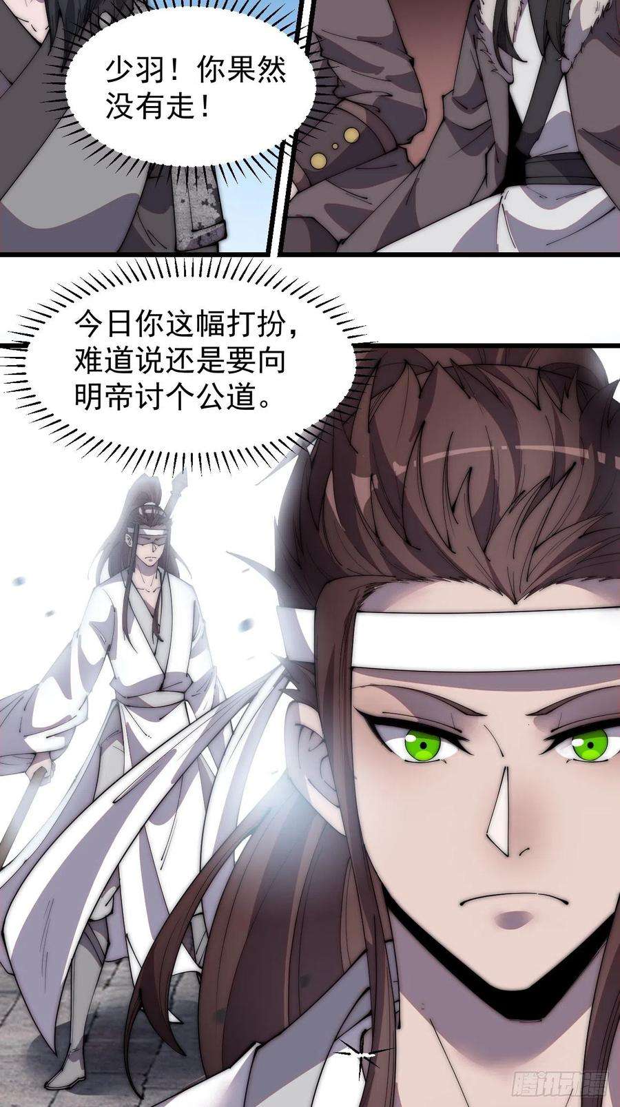 开局一座山二百一十三话：下马！