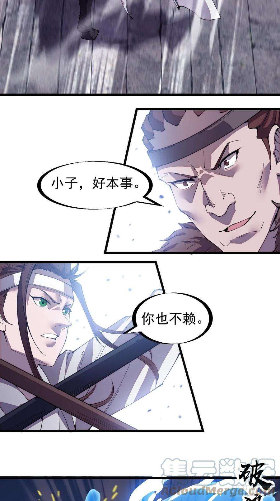 开局一座山二百一十三话：下马！