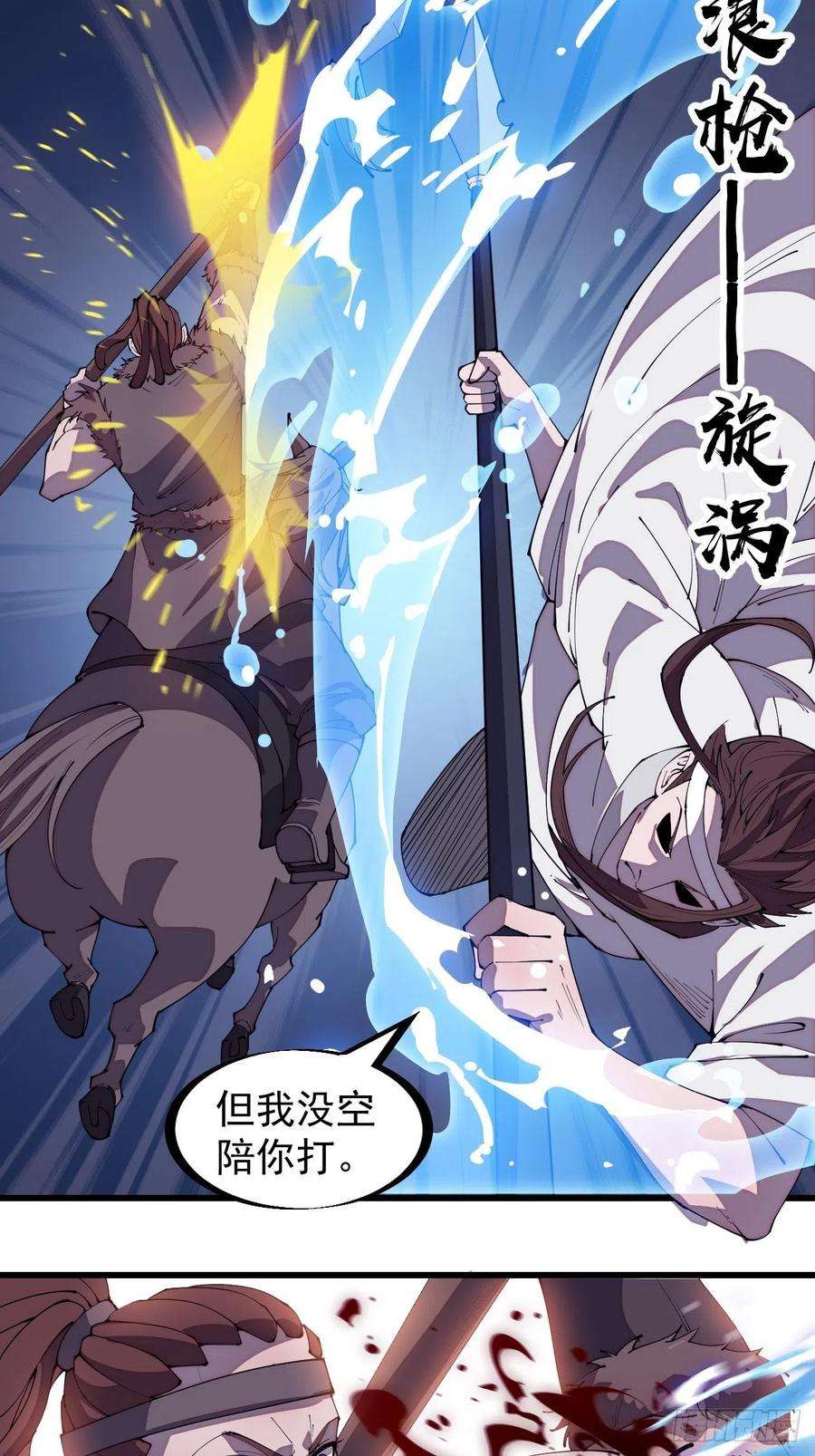 开局一座山二百一十三话：下马！