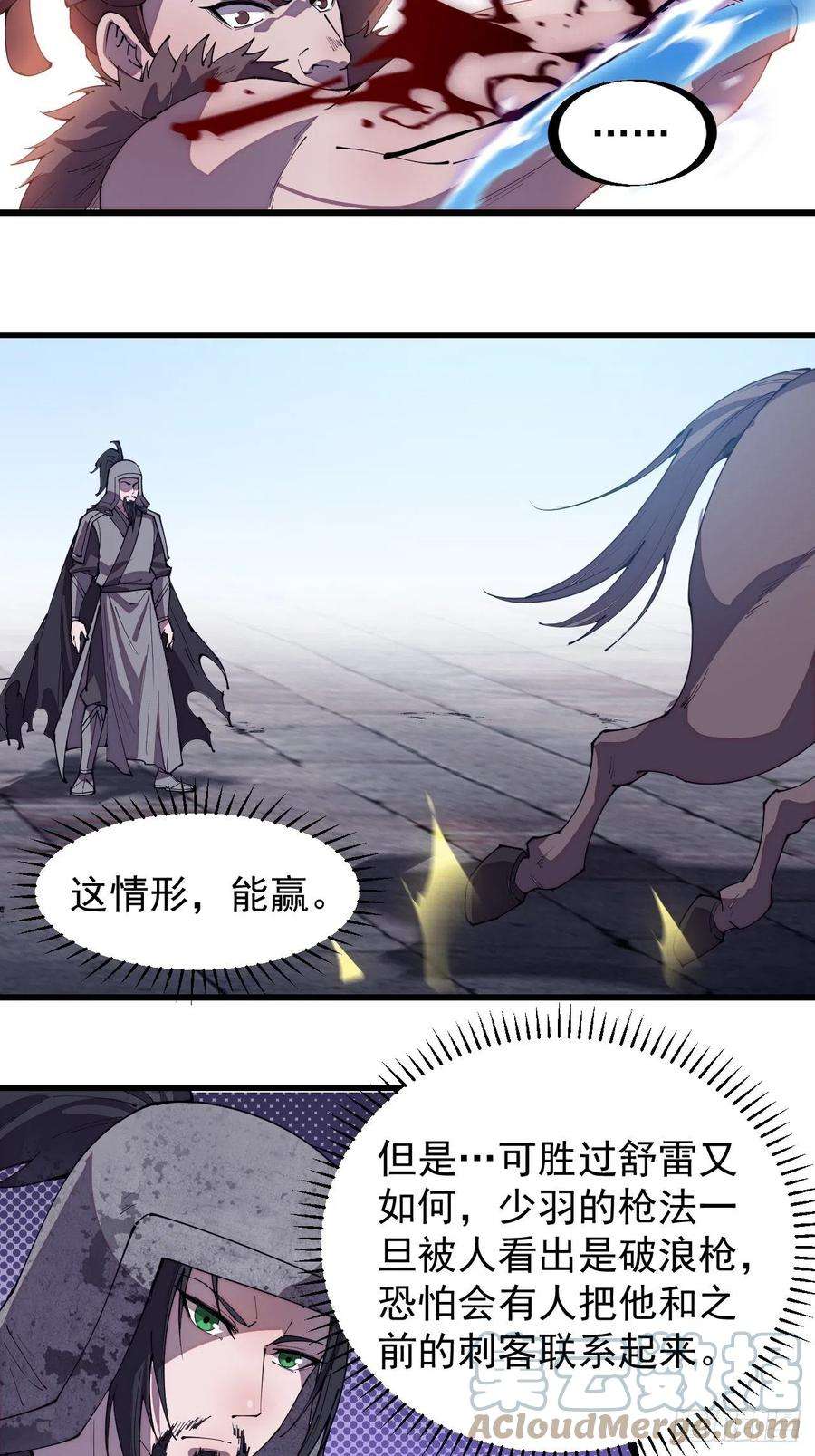 开局一座山二百一十三话：下马！