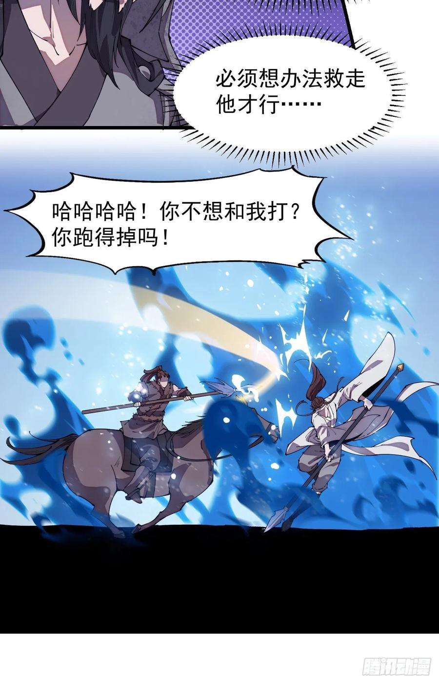 开局一座山二百一十三话：下马！