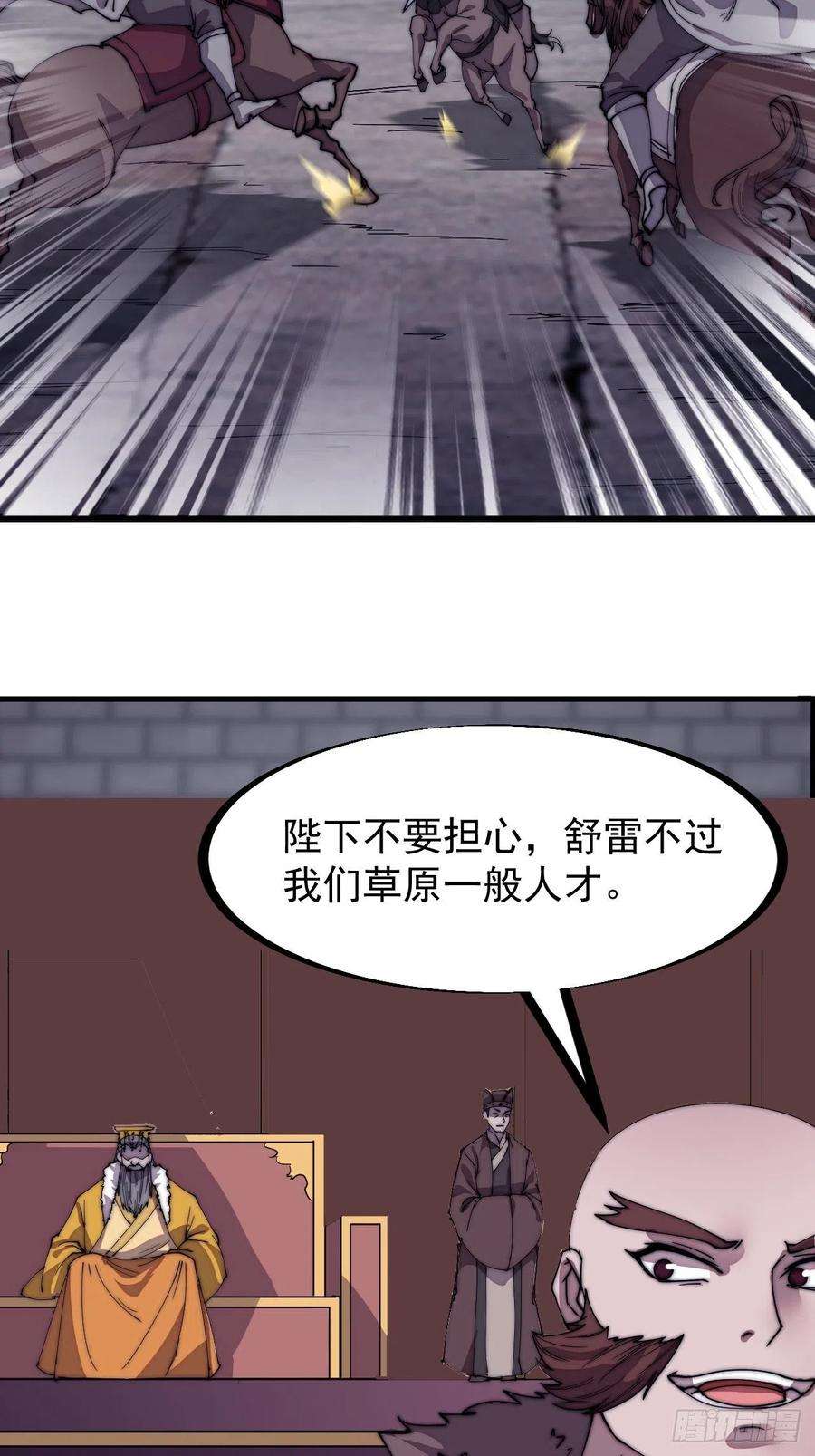 开局一座山二百一十三话：下马！