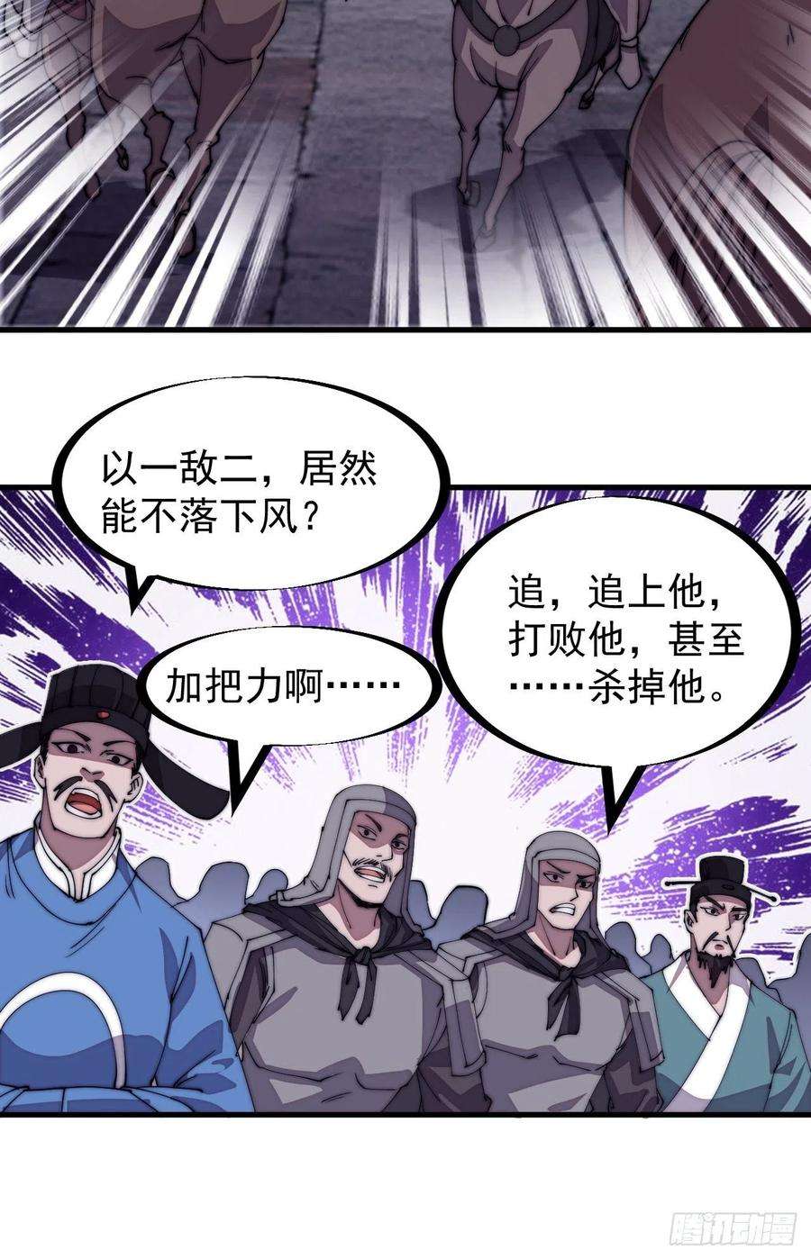 开局一座山二百一十三话：下马！