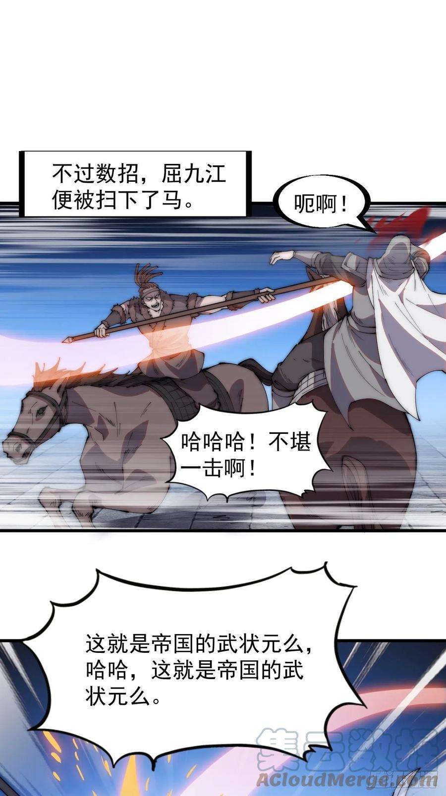 开局一座山二百一十三话：下马！