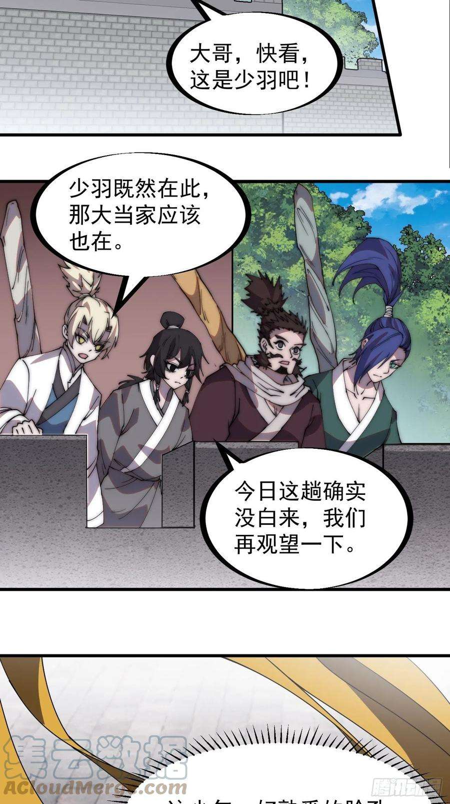 开局一座山二百一十四话：告御状