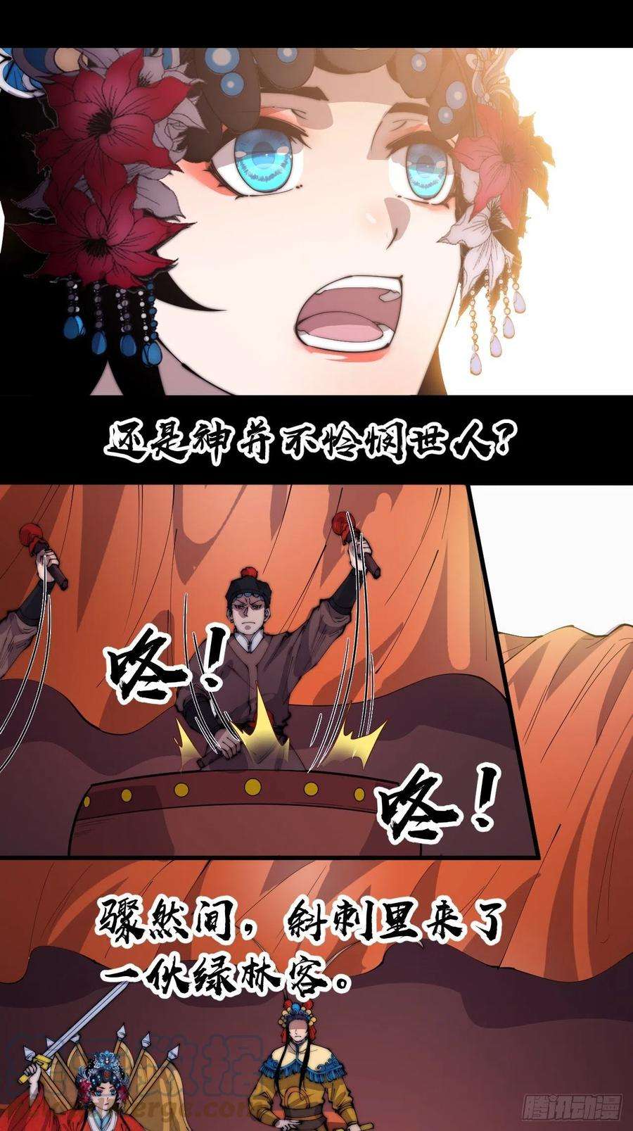 开局一座山二百一十五话：一出好戏