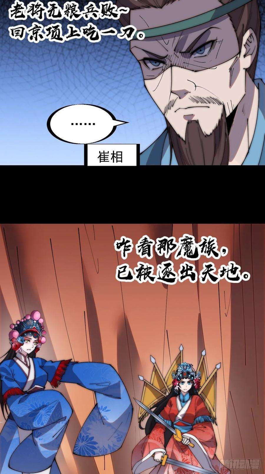 开局一座山二百一十五话：一出好戏