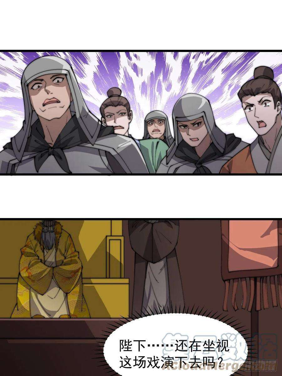 开局一座山二百一十五话：一出好戏