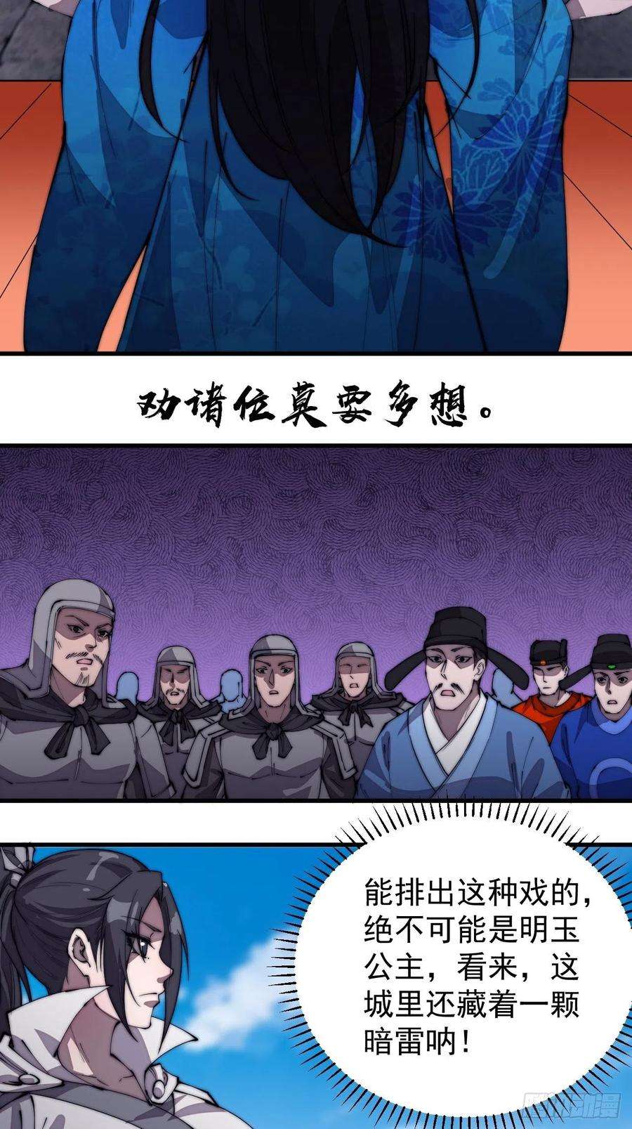 开局一座山二百一十六话：宣圣谕