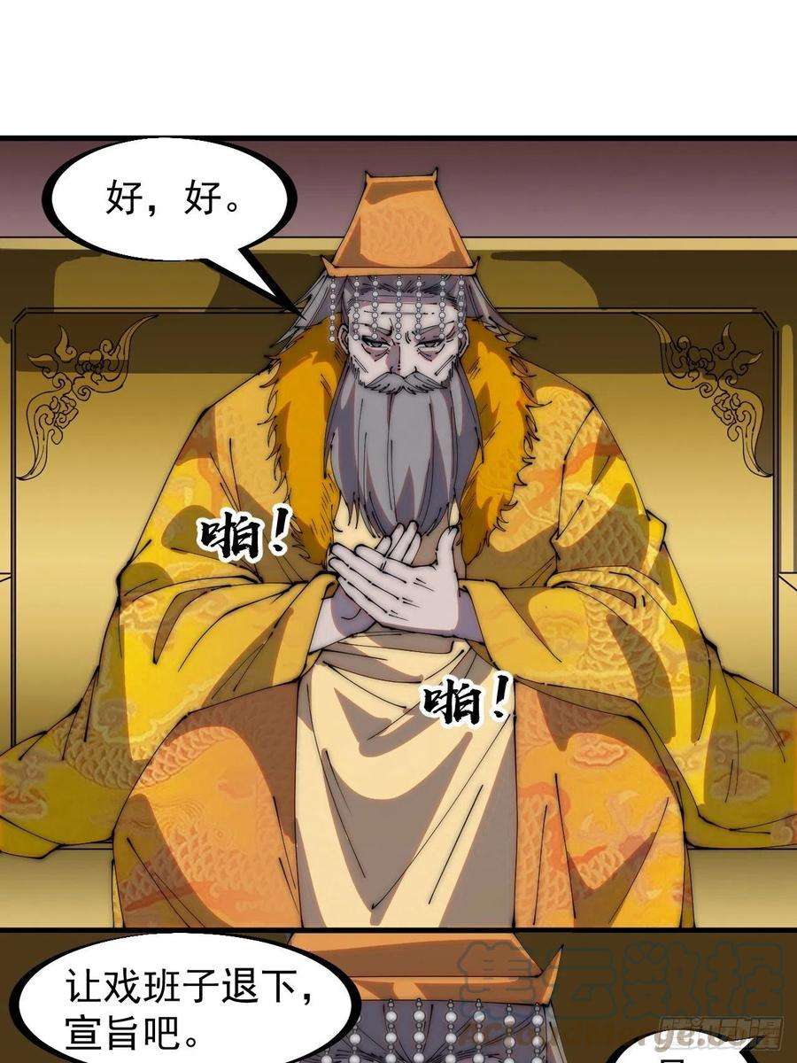 开局一座山二百一十六话：宣圣谕