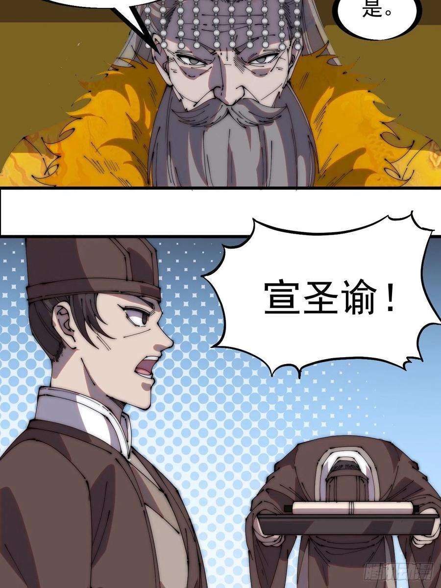 开局一座山二百一十六话：宣圣谕