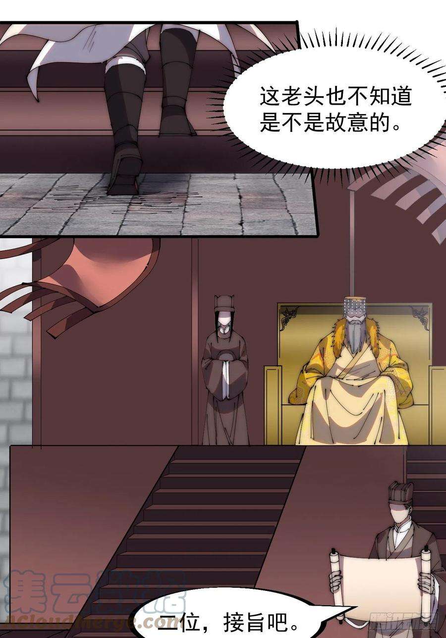 开局一座山二百一十六话：宣圣谕