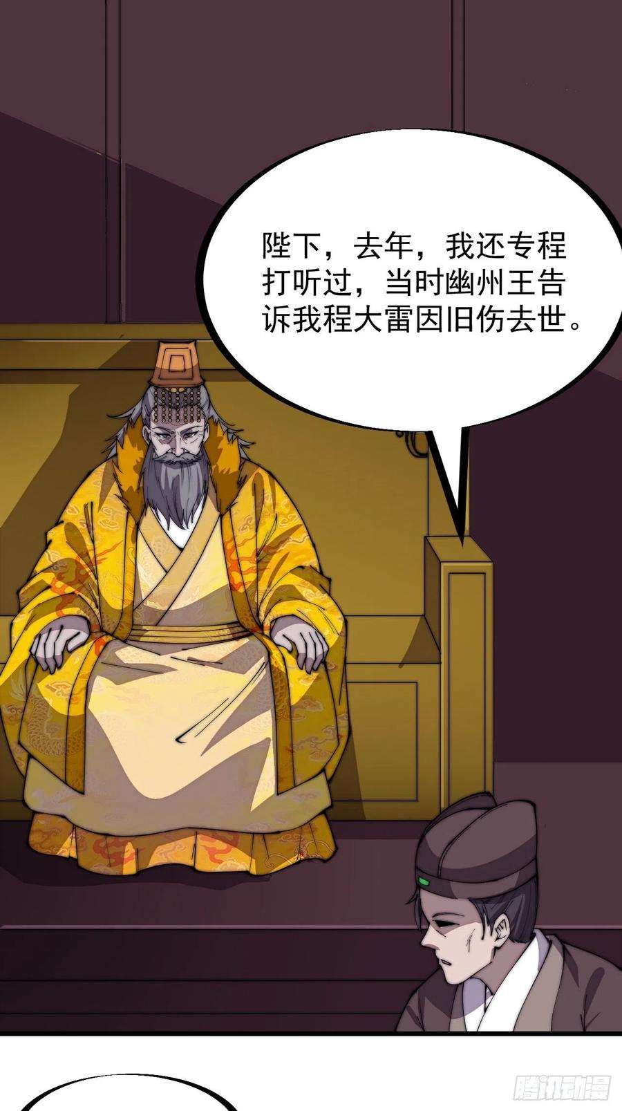 开局一座山二百一十六话：是你！
