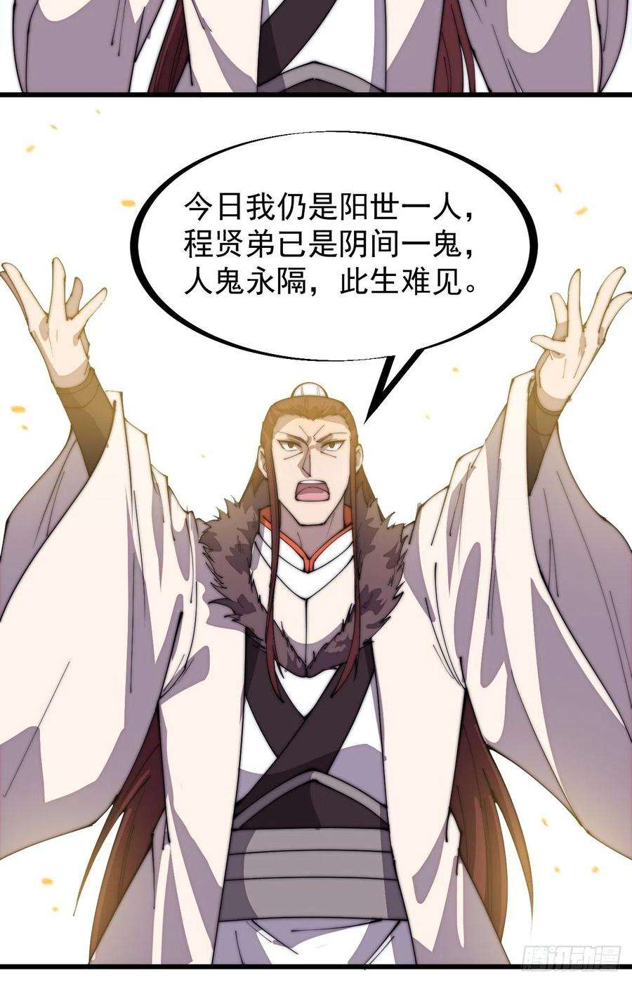 开局一座山二百一十六话：是你！