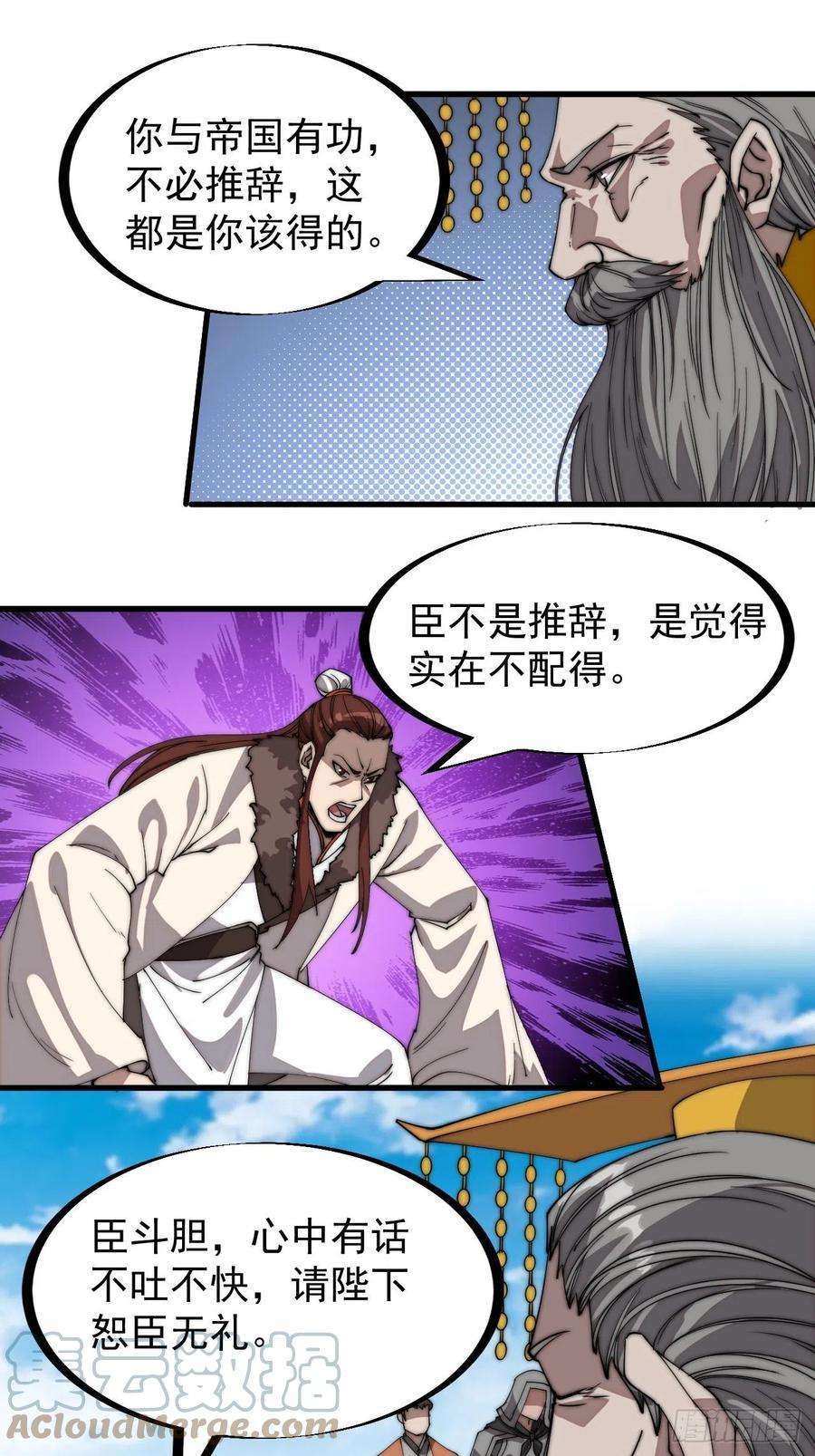 开局一座山二百一十六话：是你！