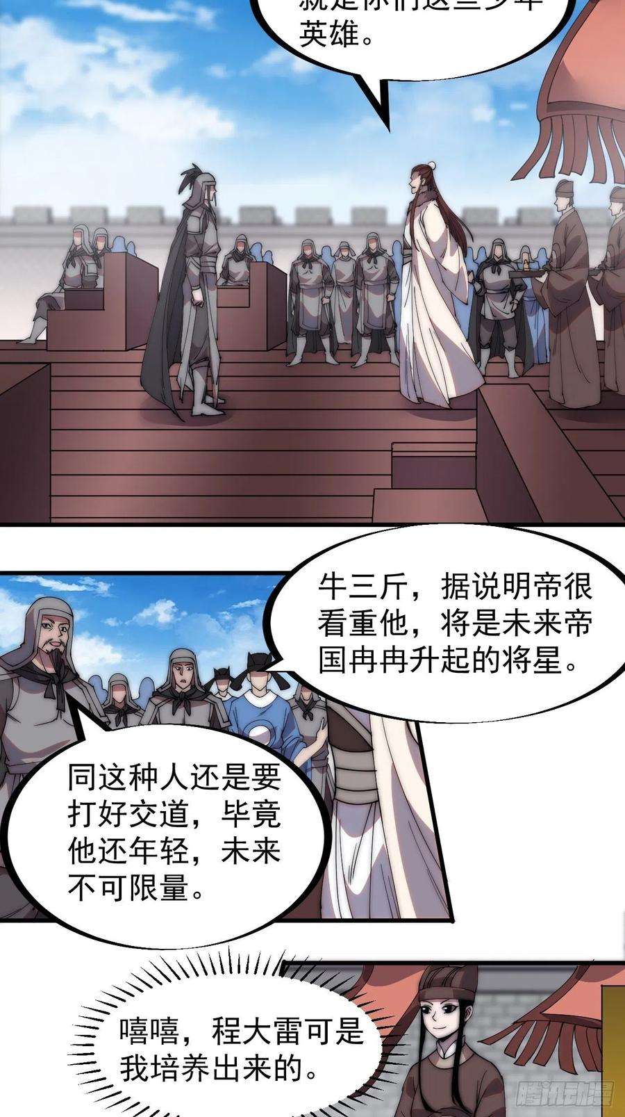 开局一座山二百一十六话：是你！
