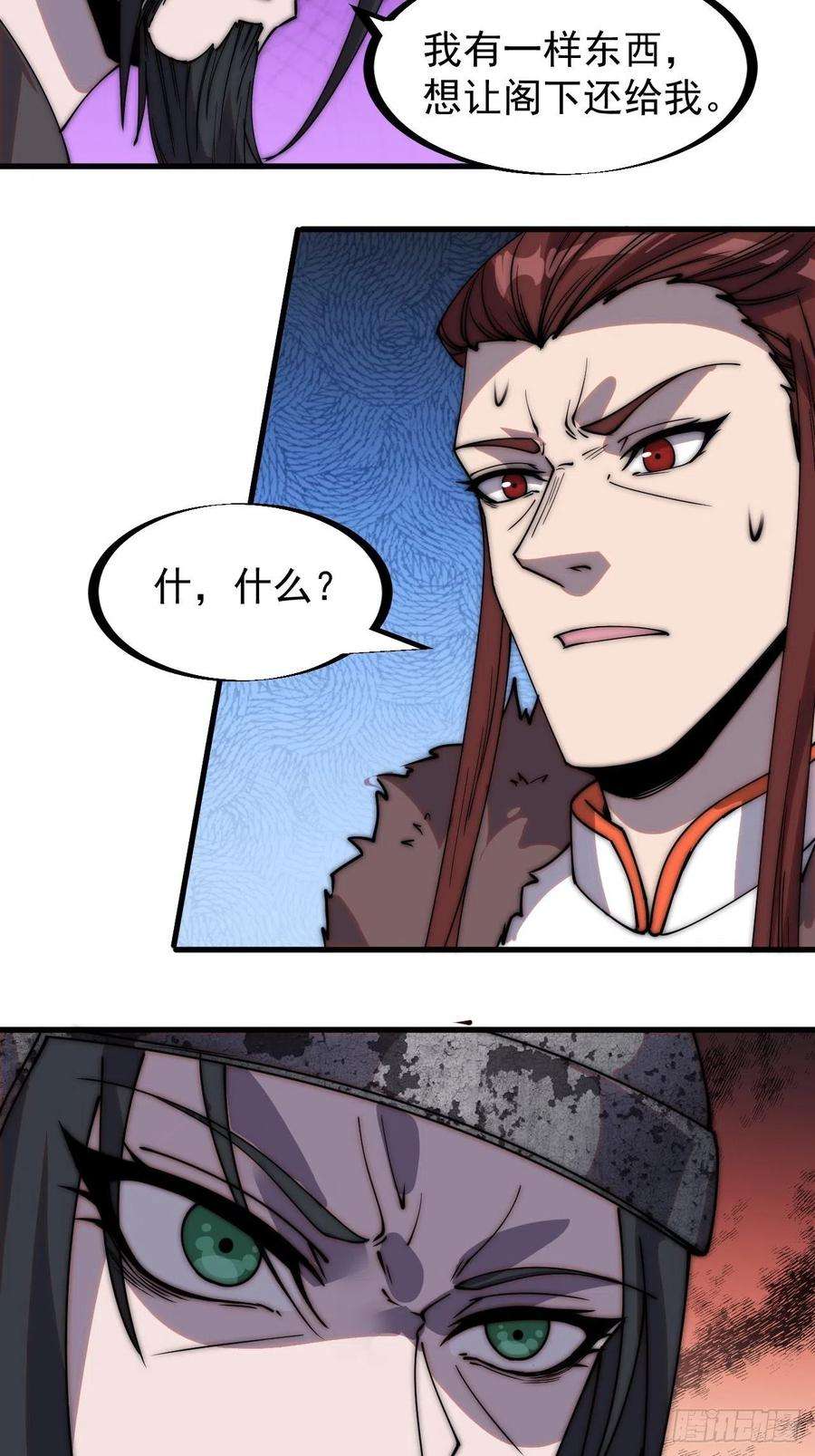 开局一座山二百一十六话：是你！