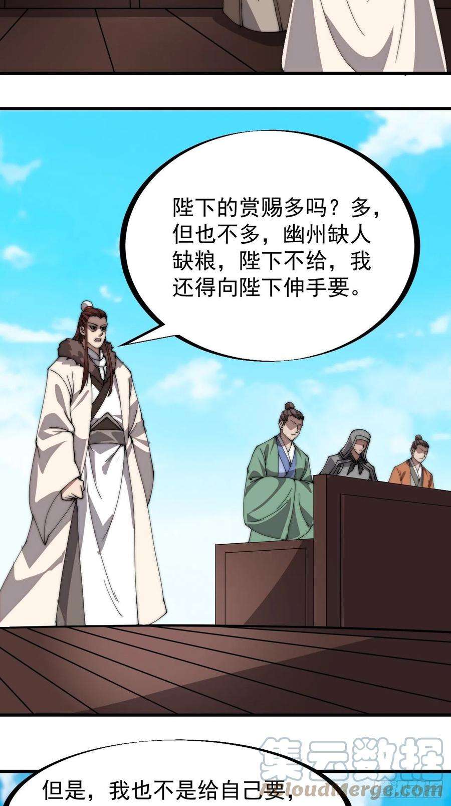开局一座山二百一十六话：是你！