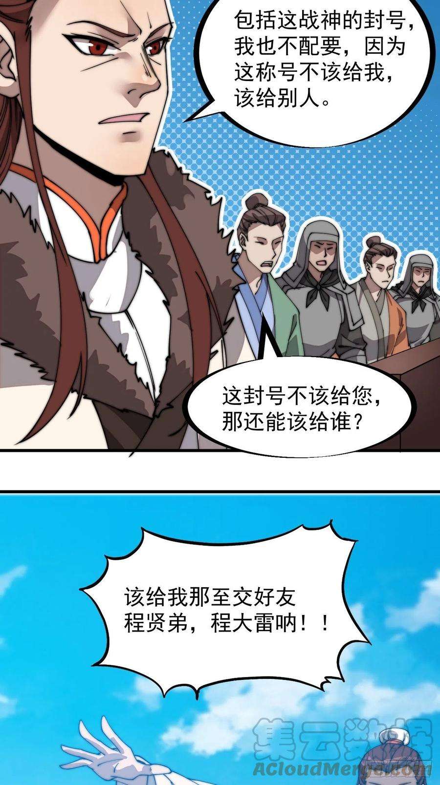 开局一座山二百一十六话：是你！