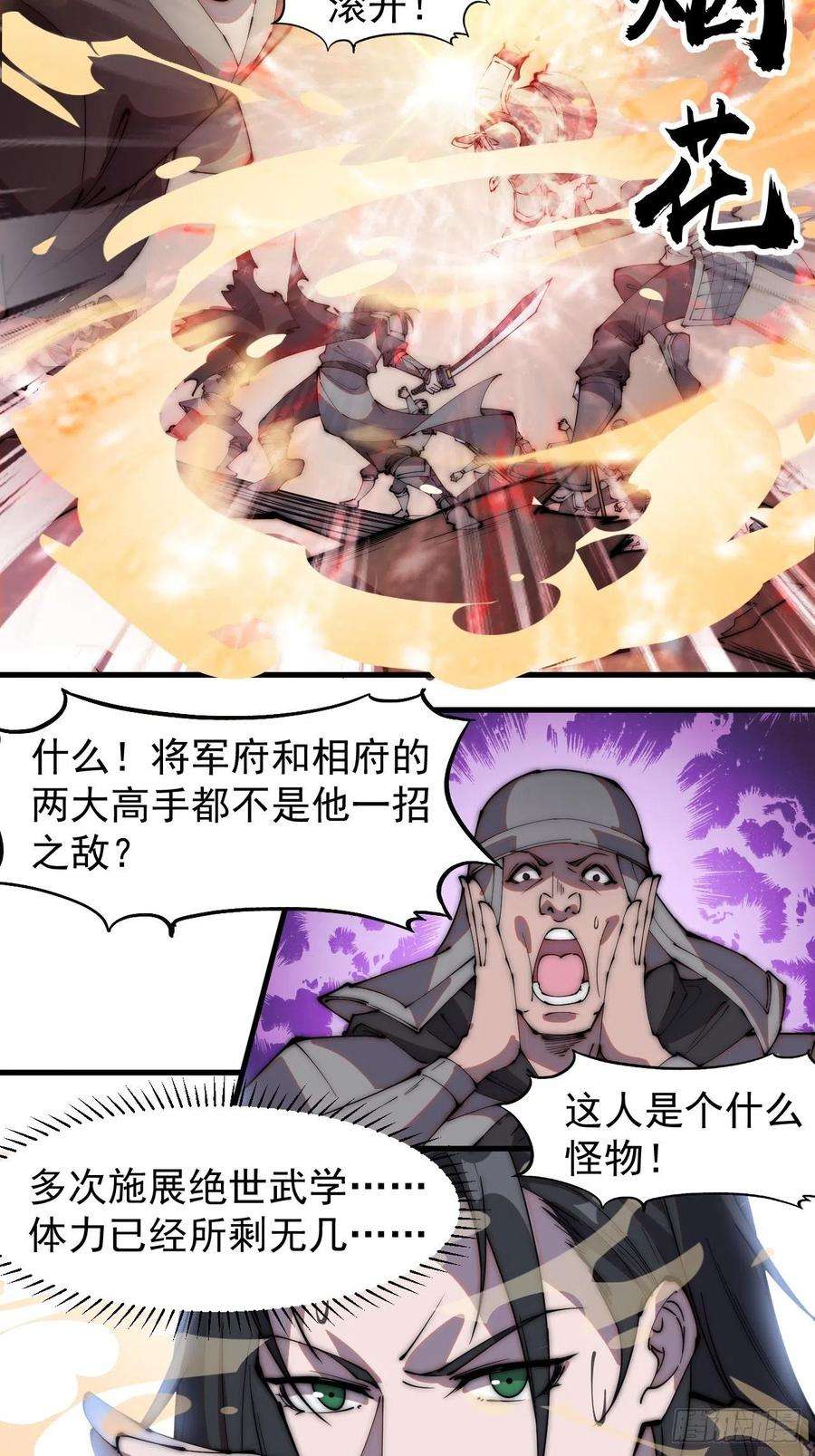开局一座山二百一十八话：爆烟花