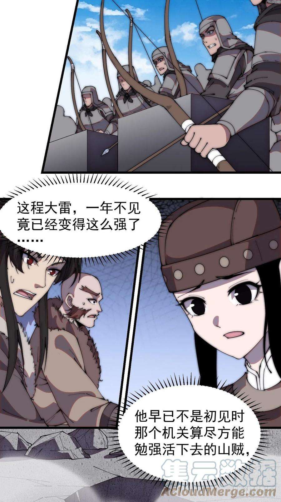 开局一座山二百二十话：系统归来！！