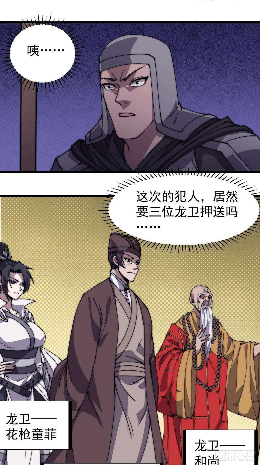 开局一座山二百二十一话：我话来啦