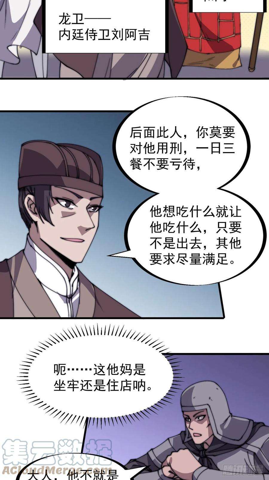 开局一座山二百二十一话：我话来啦