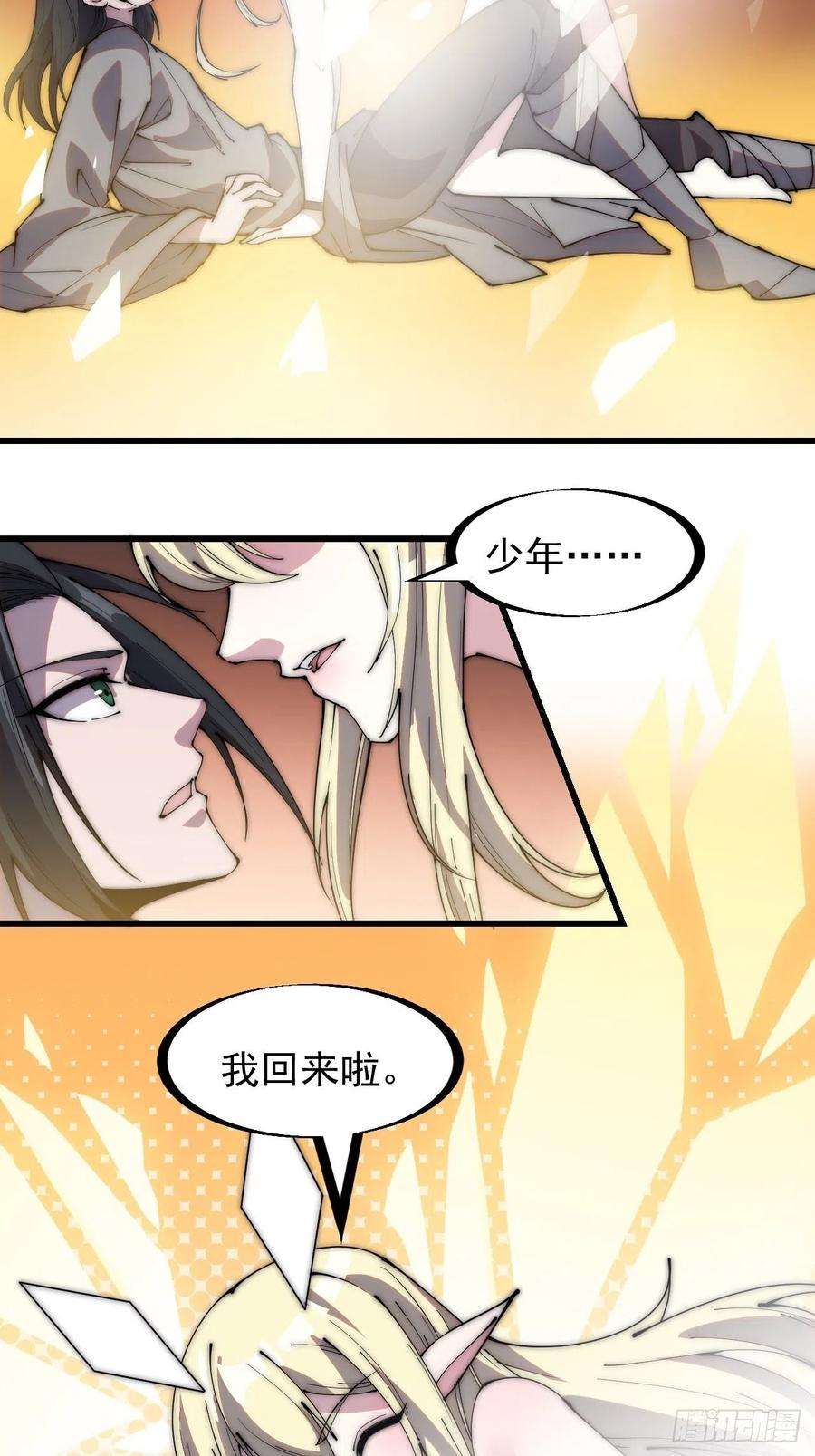 开局一座山二百二十一话：我话来啦