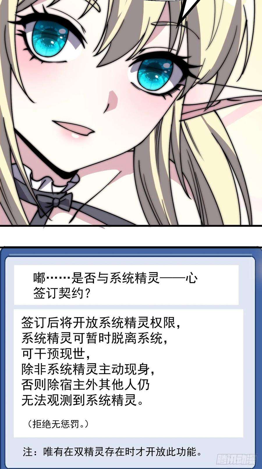 开局一座山二百二十二话：新系统精灵？