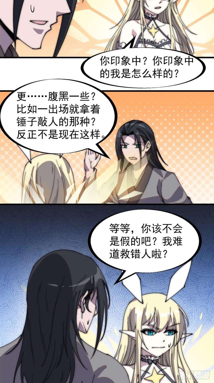 开局一座山二百二十二话：新系统精灵？