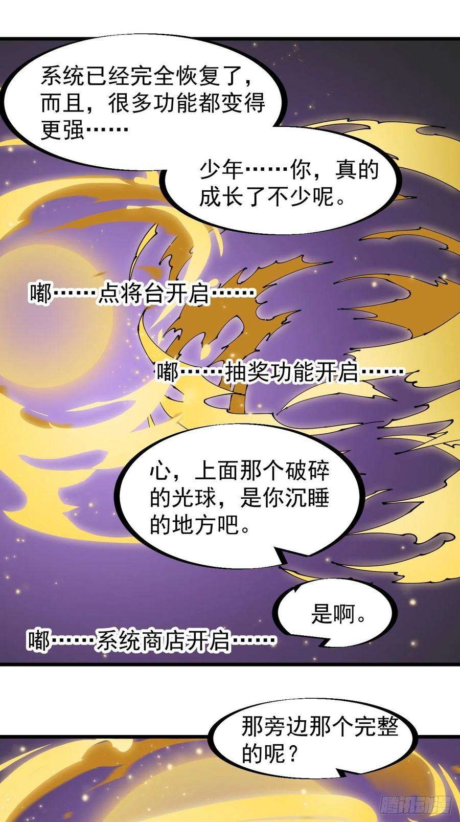 开局一座山二百二十二话：新系统精灵？