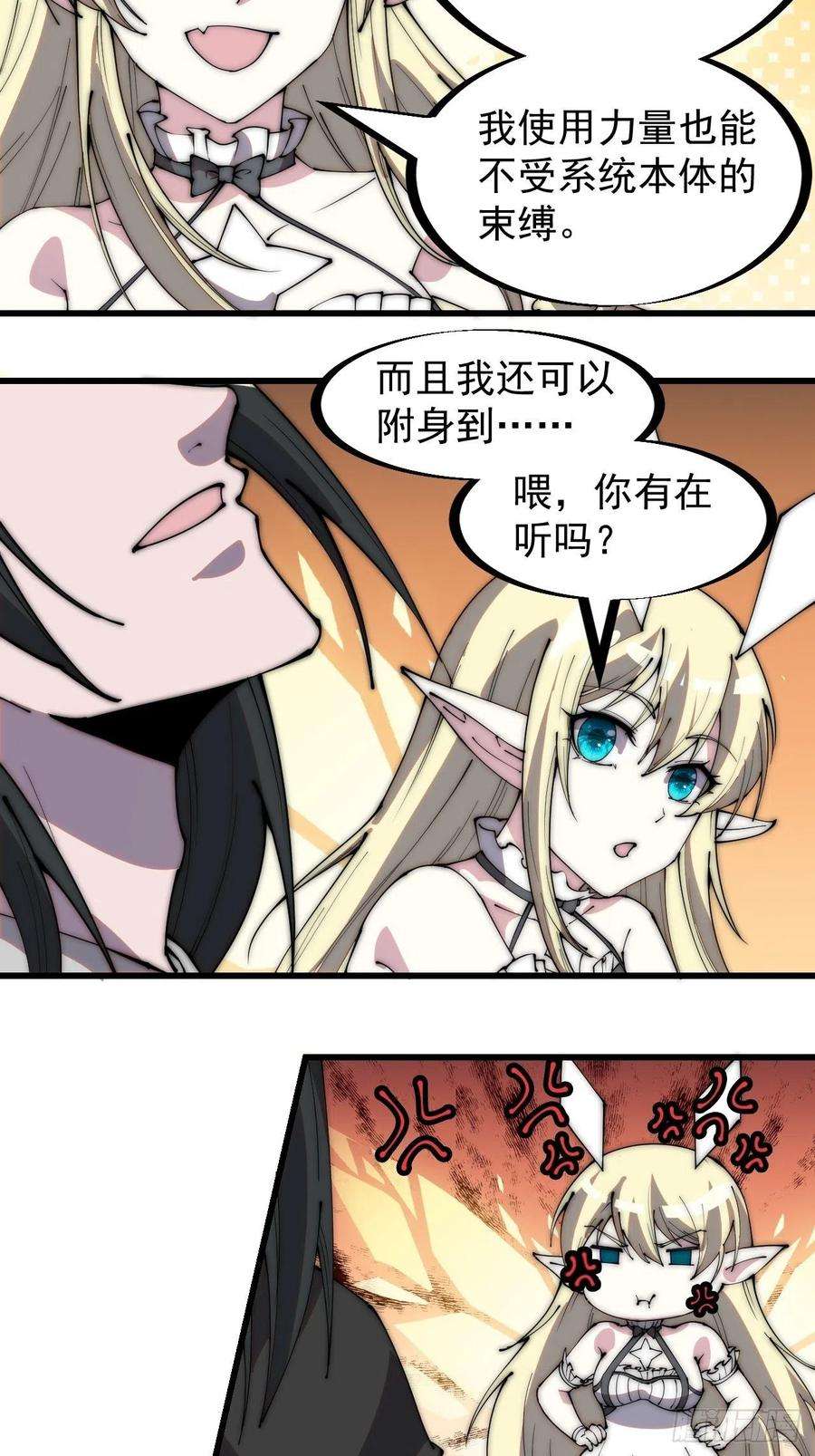 开局一座山二百二十二话：新系统精灵？