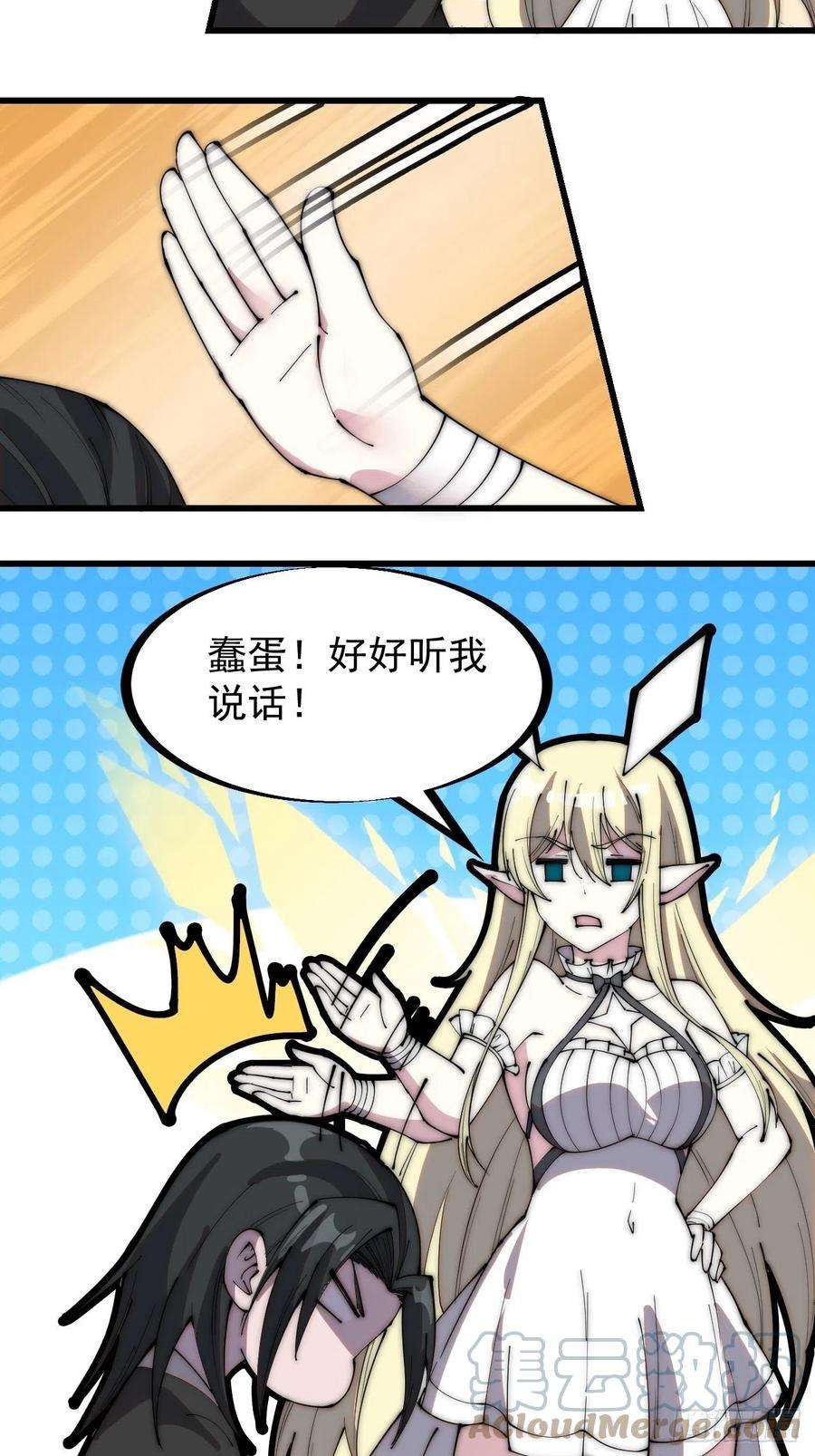开局一座山二百二十二话：新系统精灵？