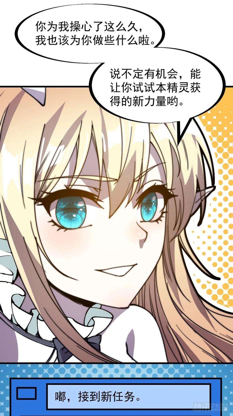开局一座山二百二十二话：新系统精灵？
