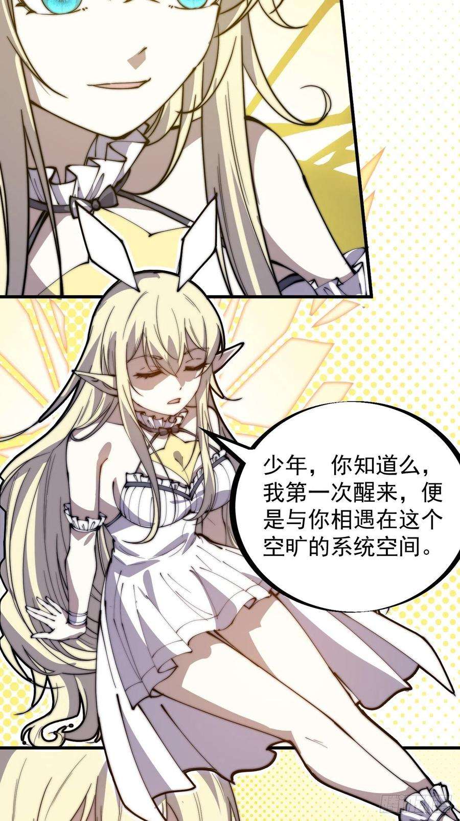 开局一座山二百二十二话：新系统精灵？