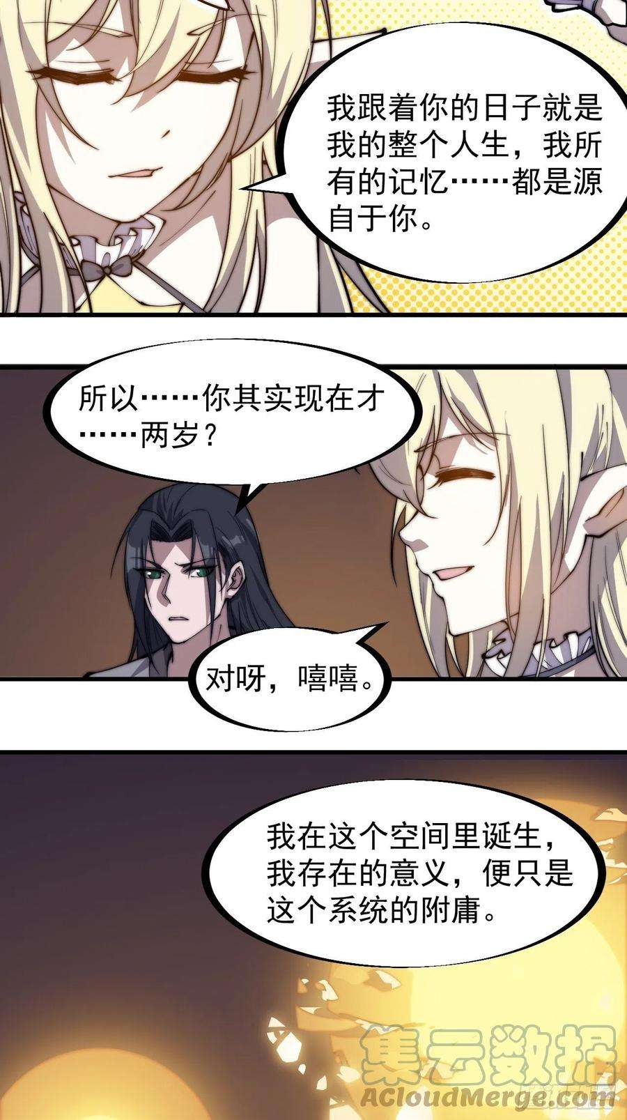 开局一座山二百二十二话：新系统精灵？