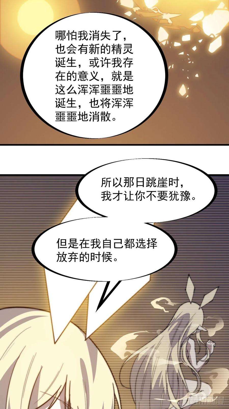 开局一座山二百二十二话：新系统精灵？