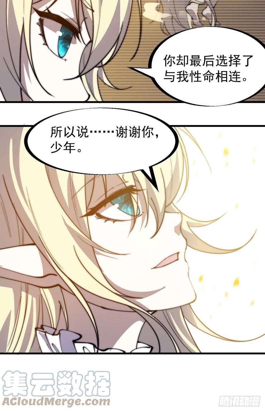 开局一座山二百二十二话：新系统精灵？