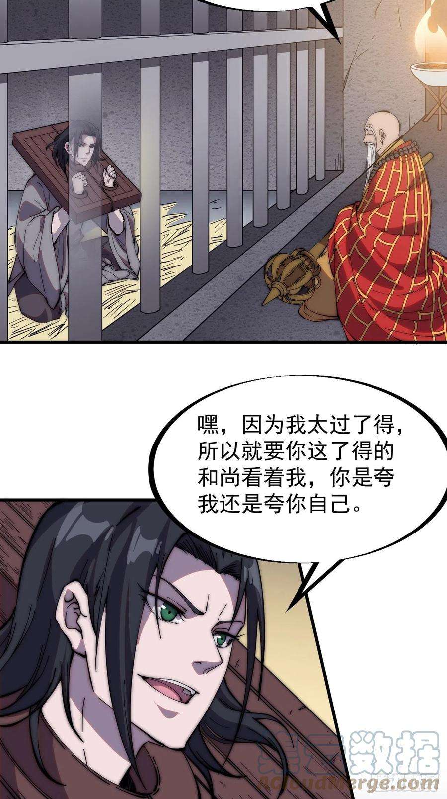 开局一座山二百二十三话：绝世和尚