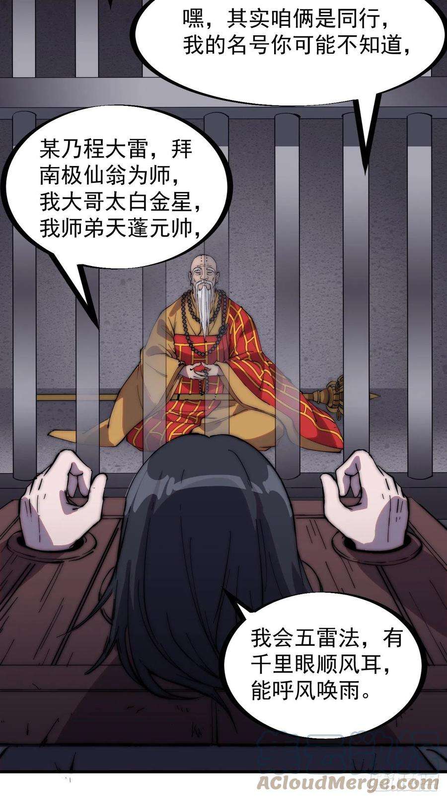 开局一座山二百二十三话：绝世和尚