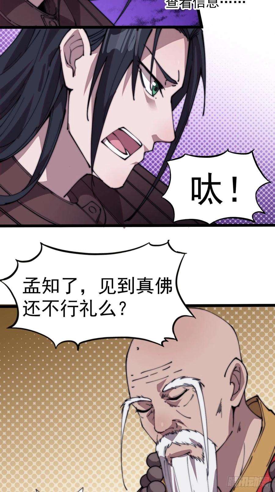 开局一座山二百二十三话：绝世和尚