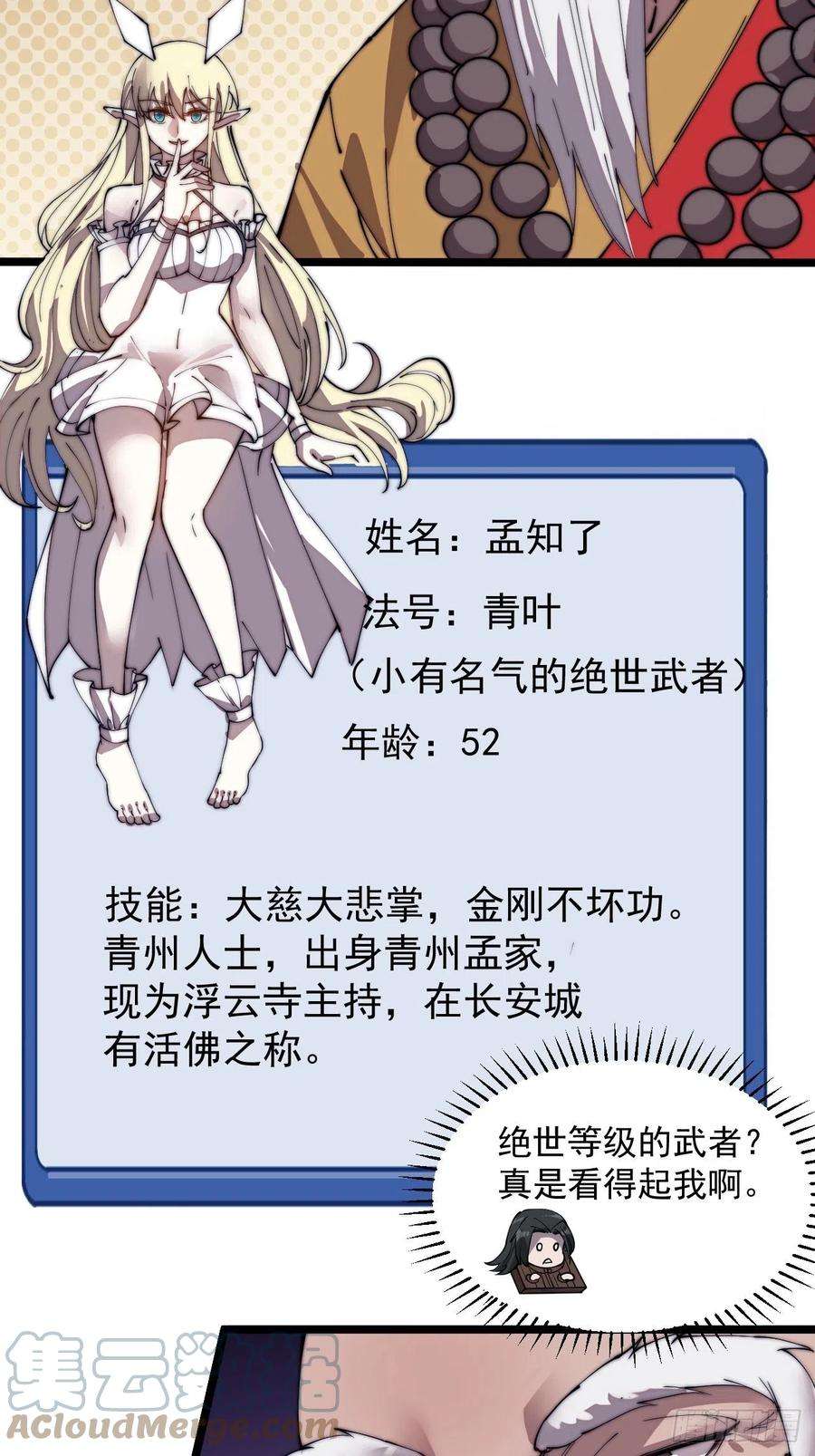 开局一座山二百二十三话：绝世和尚