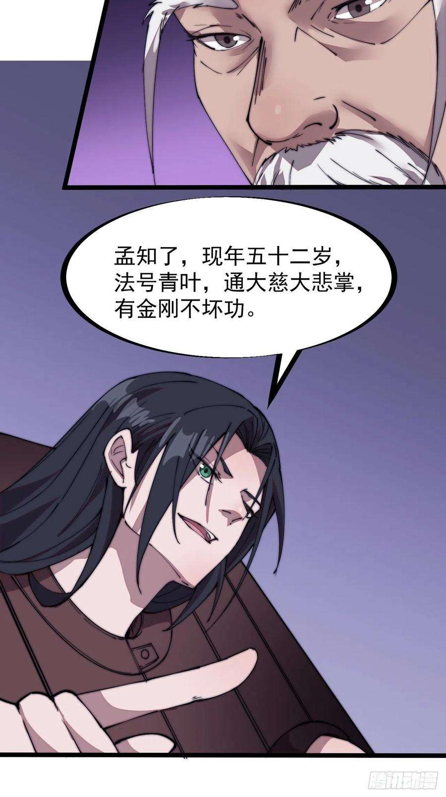 开局一座山二百二十三话：绝世和尚
