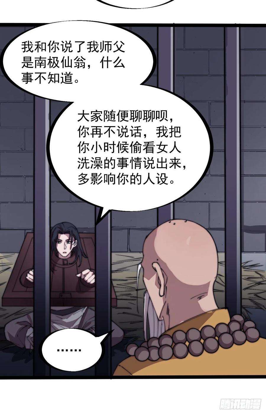 开局一座山二百二十三话：绝世和尚