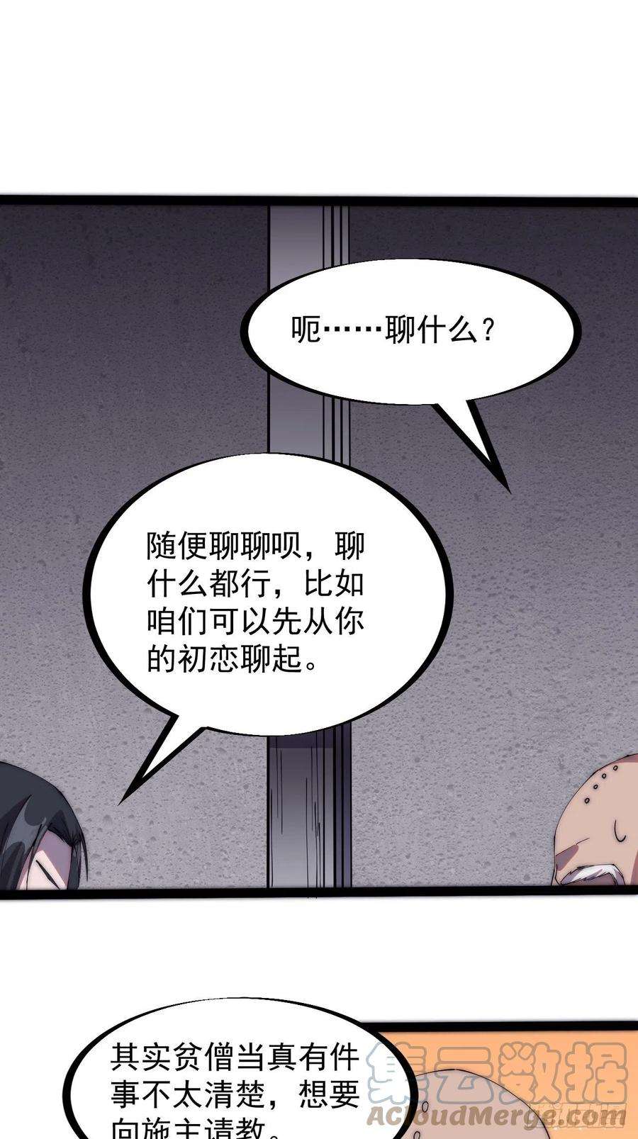开局一座山二百二十三话：绝世和尚