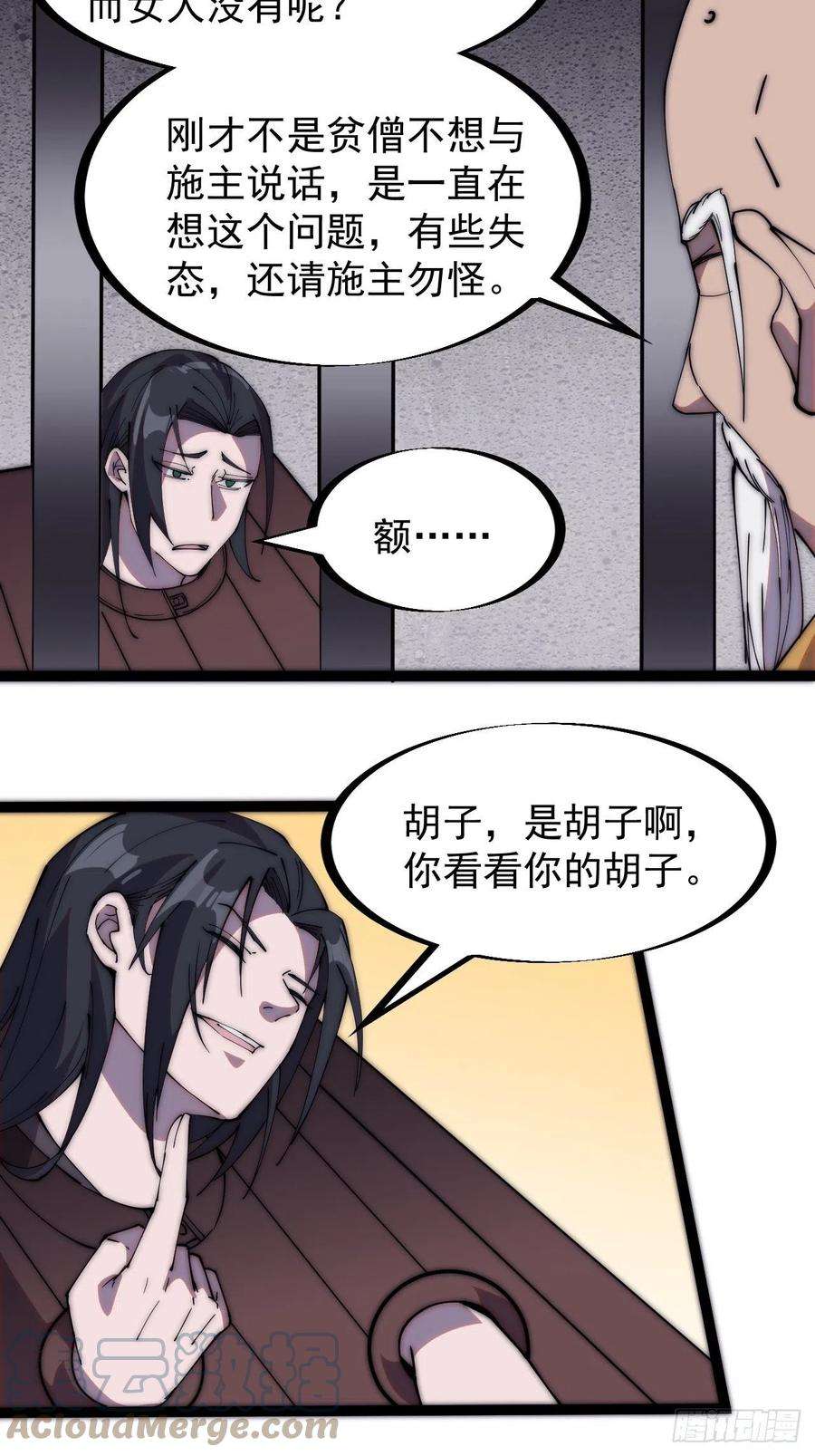 开局一座山二百二十三话：绝世和尚