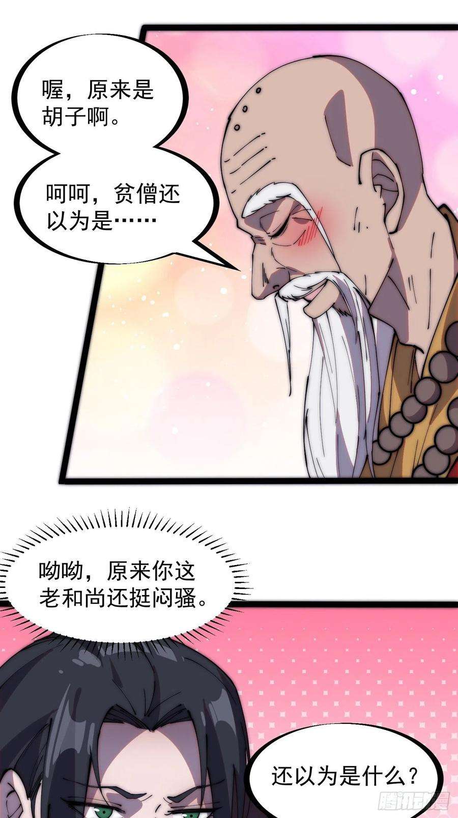 开局一座山二百二十三话：绝世和尚