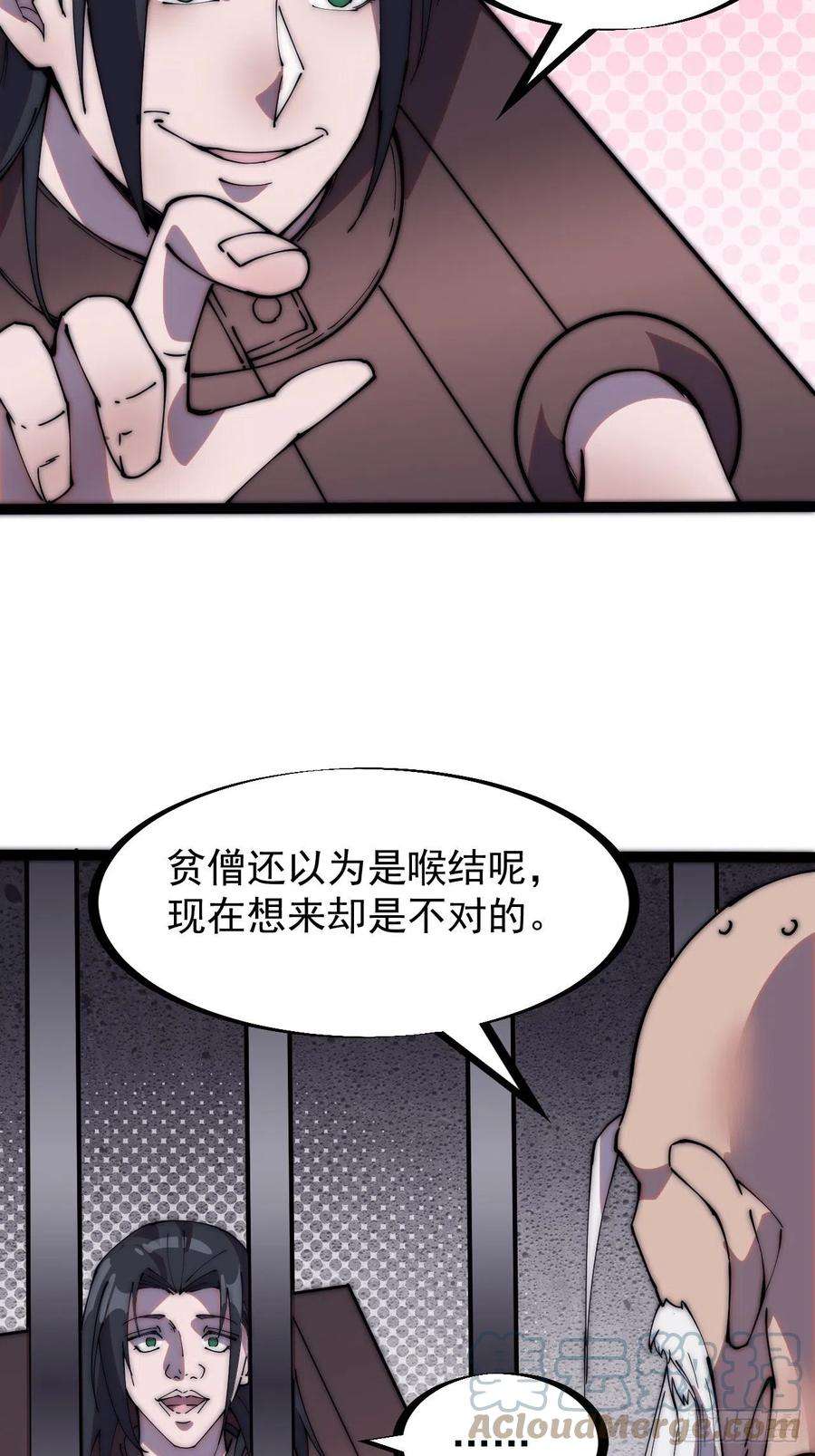 开局一座山二百二十三话：绝世和尚